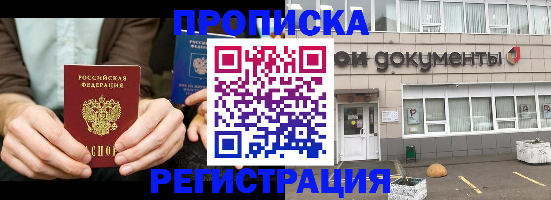 прописка для работы в Изобильном