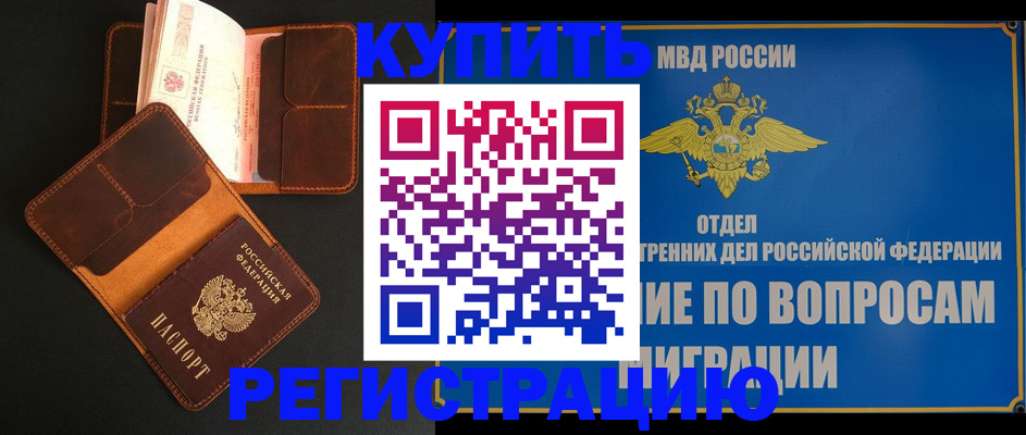 временная регистрация в квартире в Изобильном